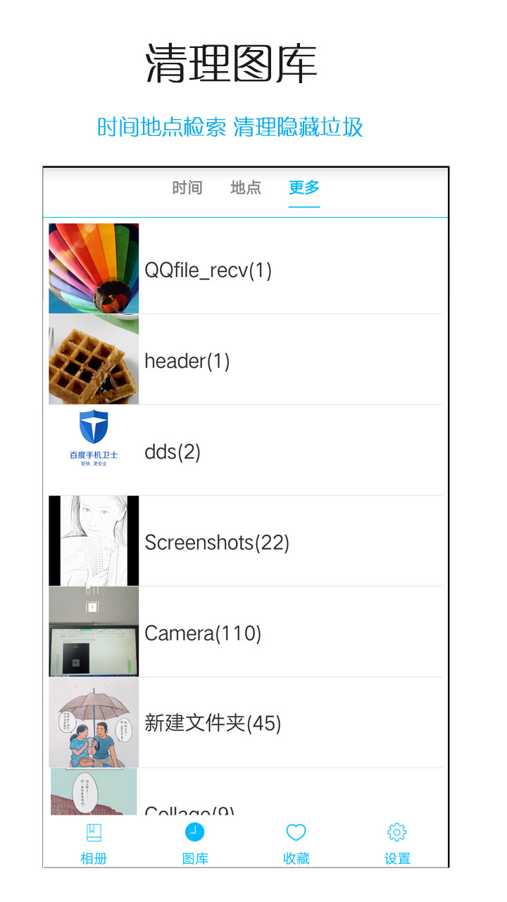 私密相冊截圖預覽