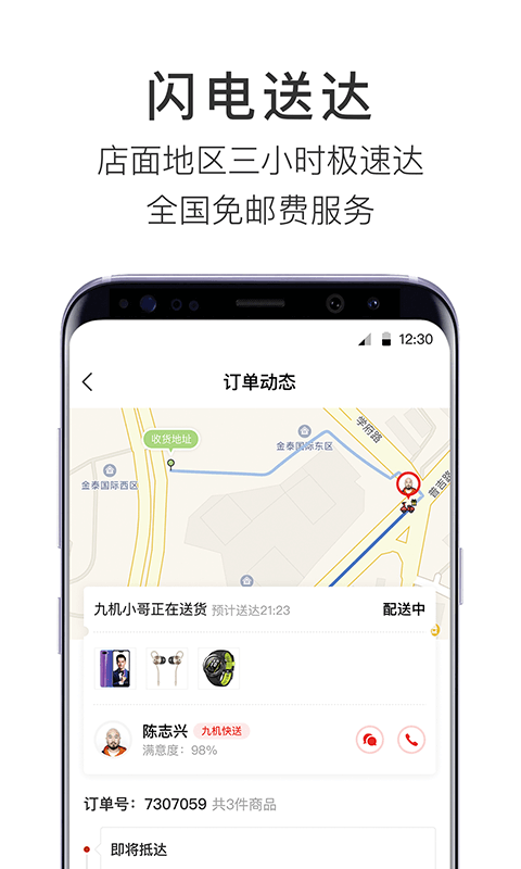 九机网v3.6.6截图4