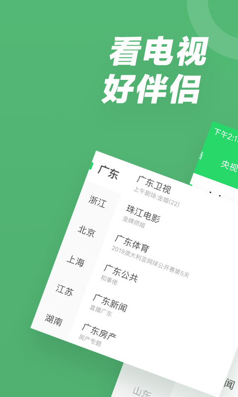 電視直播截圖預(yù)覽