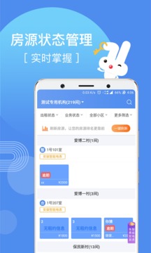 巴樂兔房東截圖