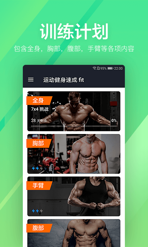 运动健身速成fitv1.0.20截图1