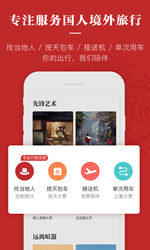 皇包车旅行v7.9.1截图4