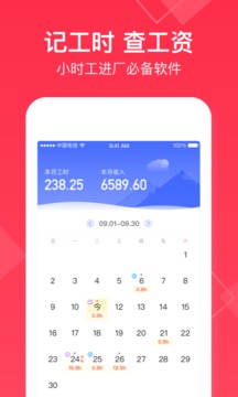 小時工記賬截圖