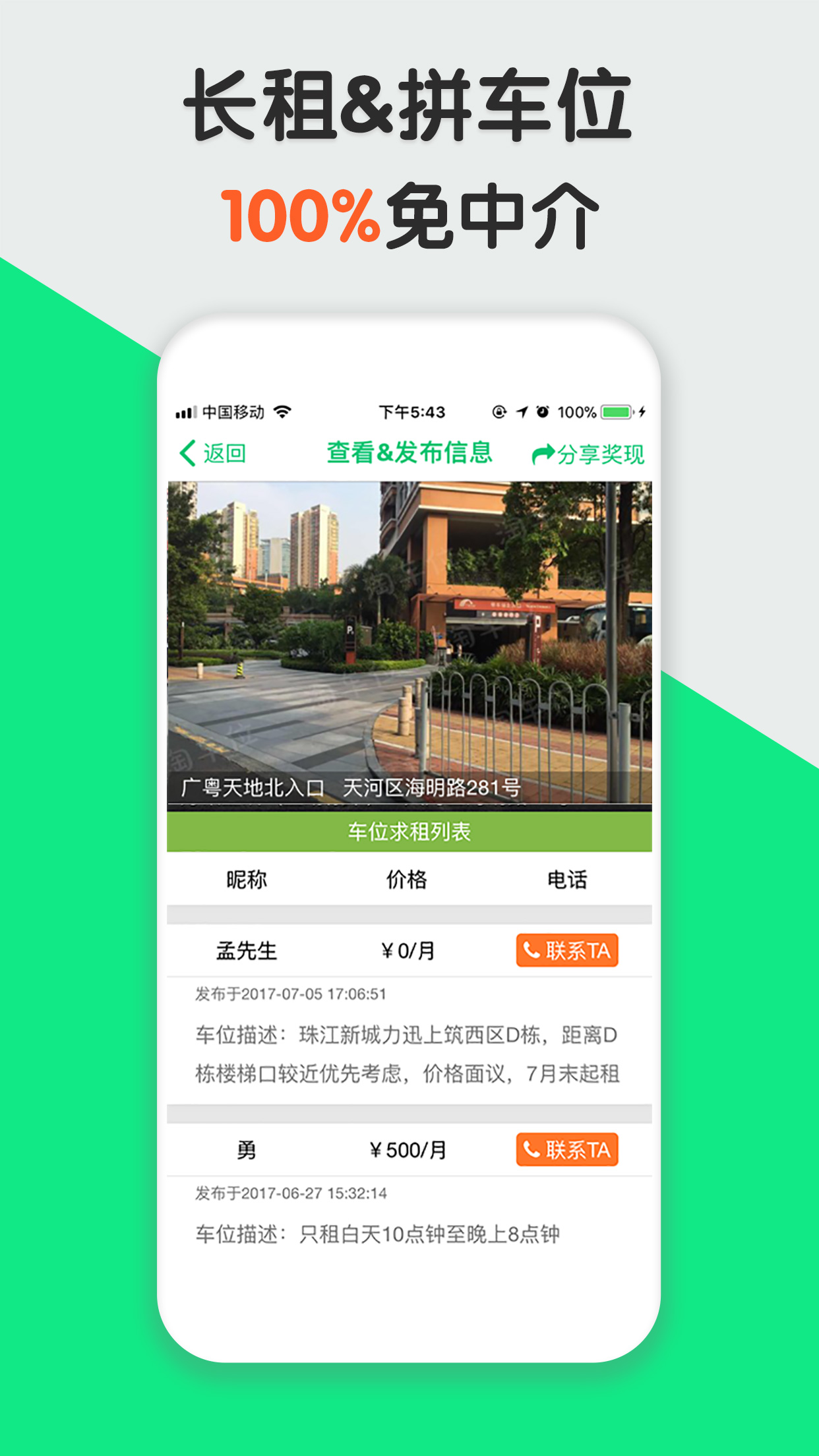 淘車位停車截圖預(yù)覽