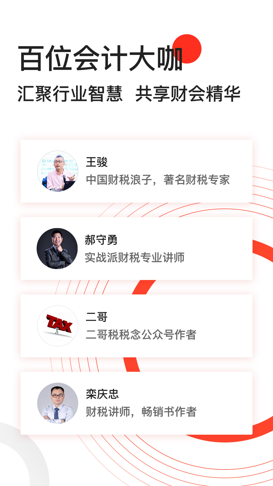 會(huì)計(jì)頭條截圖預(yù)覽