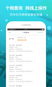 个税计算器截图