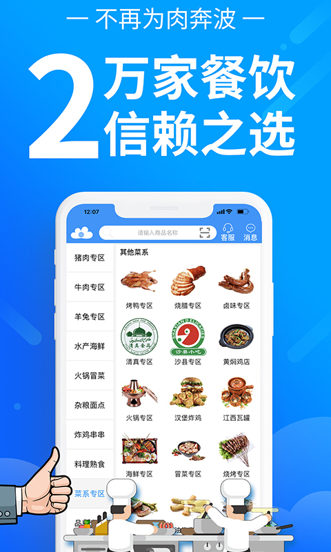 冻品云v2.9.1截图3