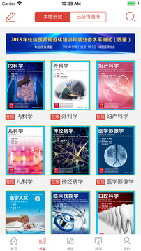 醫(yī)學(xué)電子書包截圖