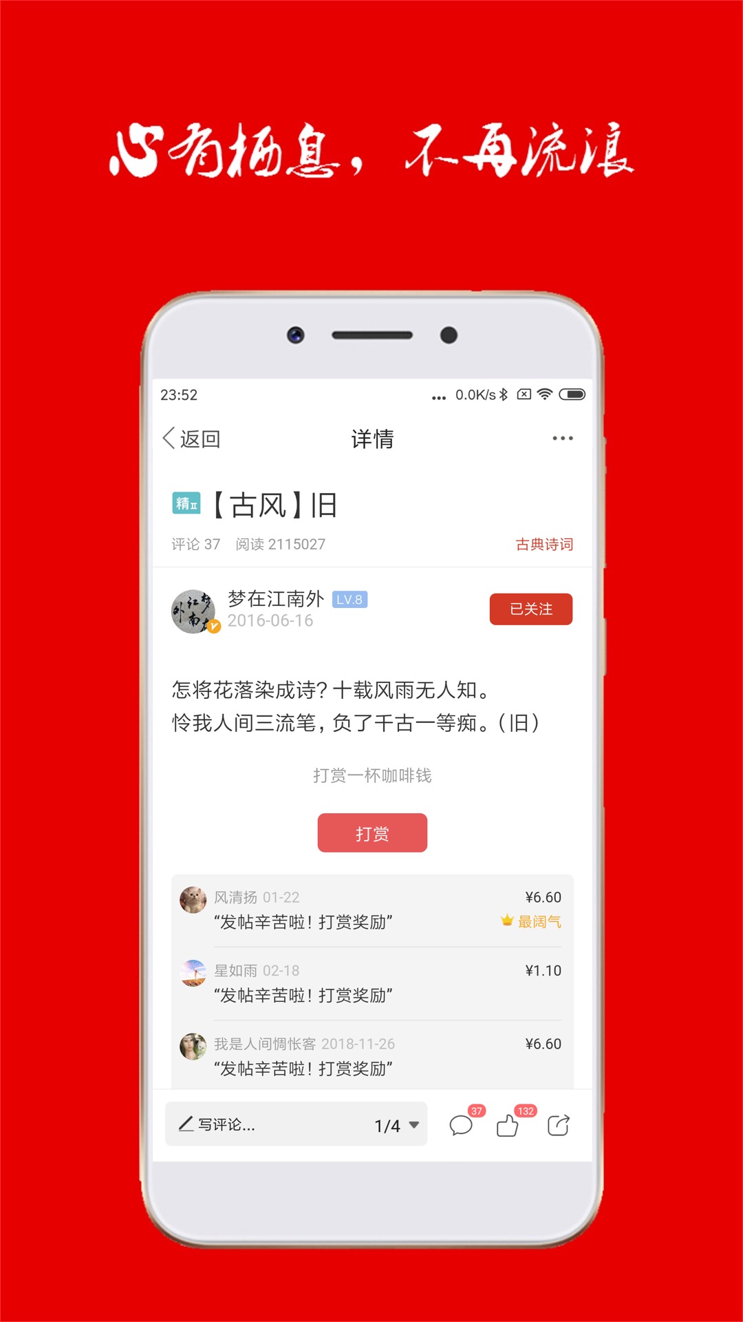 诗歌中国v2.2.1截图5