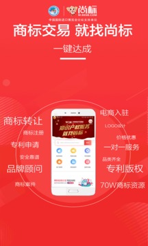 尚標(biāo)商標(biāo)買賣轉(zhuǎn)讓截圖