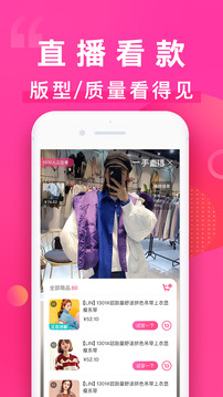 一手服装批发网截图