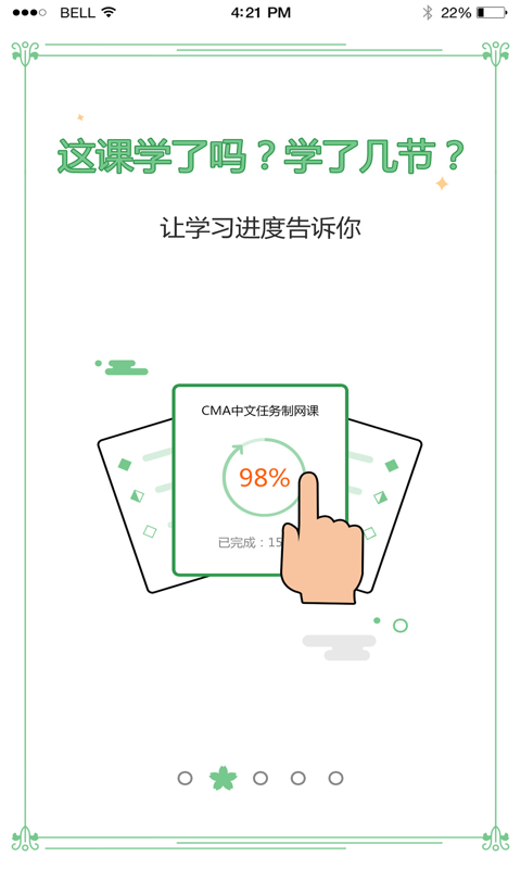 高顿网校v6.1.0截图2