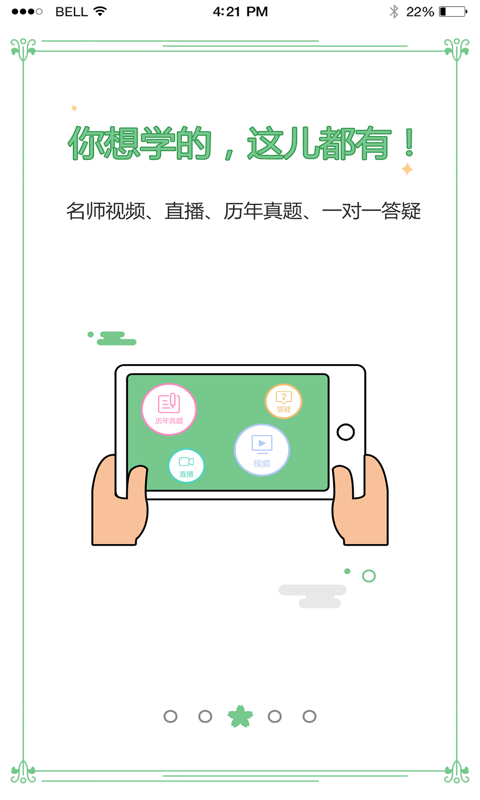 高顿网校v6.1.0截图3