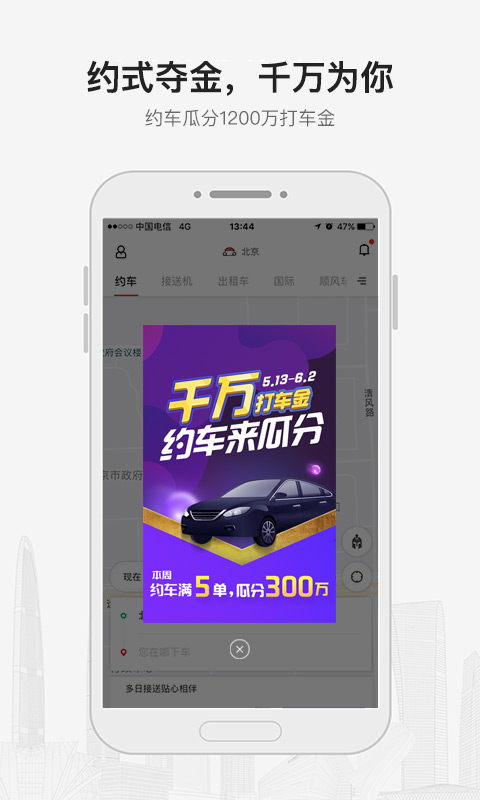 首汽约车v7.0.0截图3