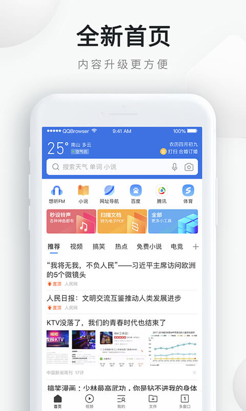 QQ浏览器v9.3.0.4950截图2