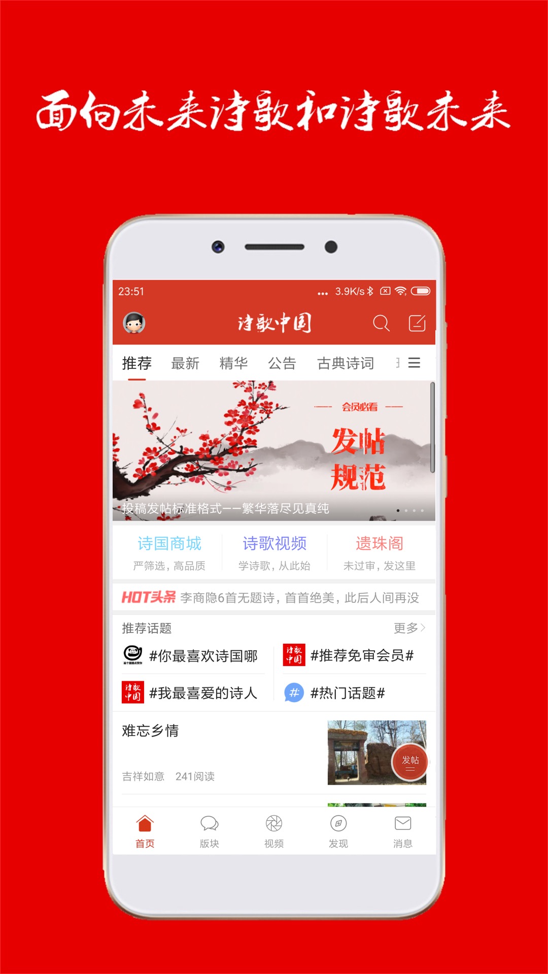 诗歌中国v2.2.1截图2