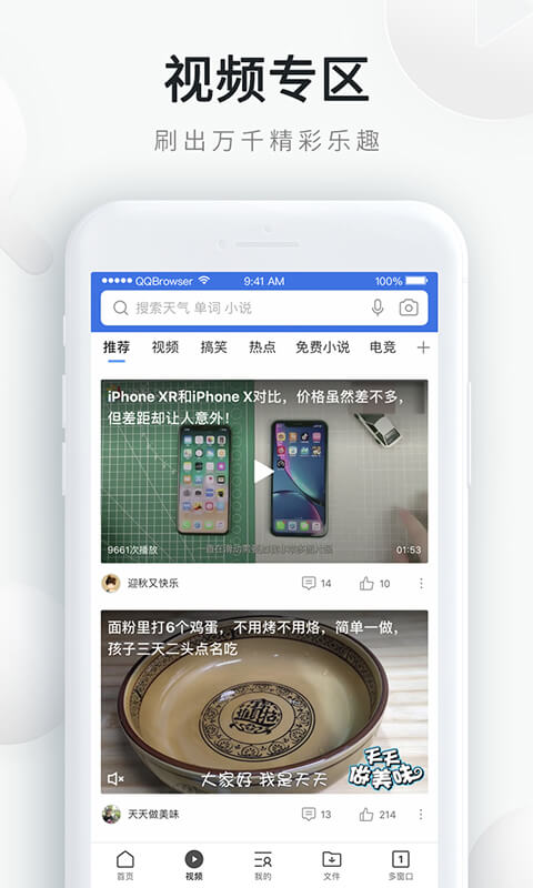 QQ浏览器v9.3.0.4950截图5