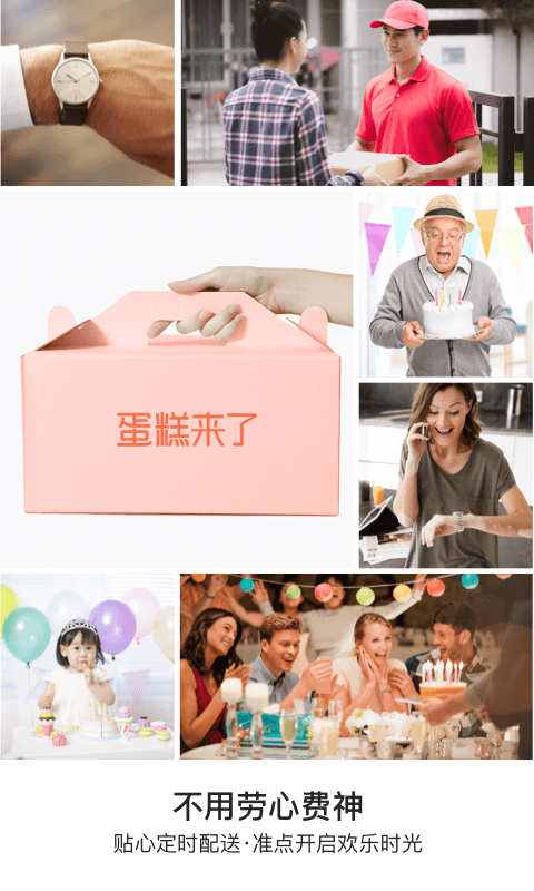 蛋糕來了截圖預(yù)覽