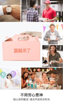 蛋糕來了截圖