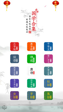 國學啟蒙有聲圖文合集截圖