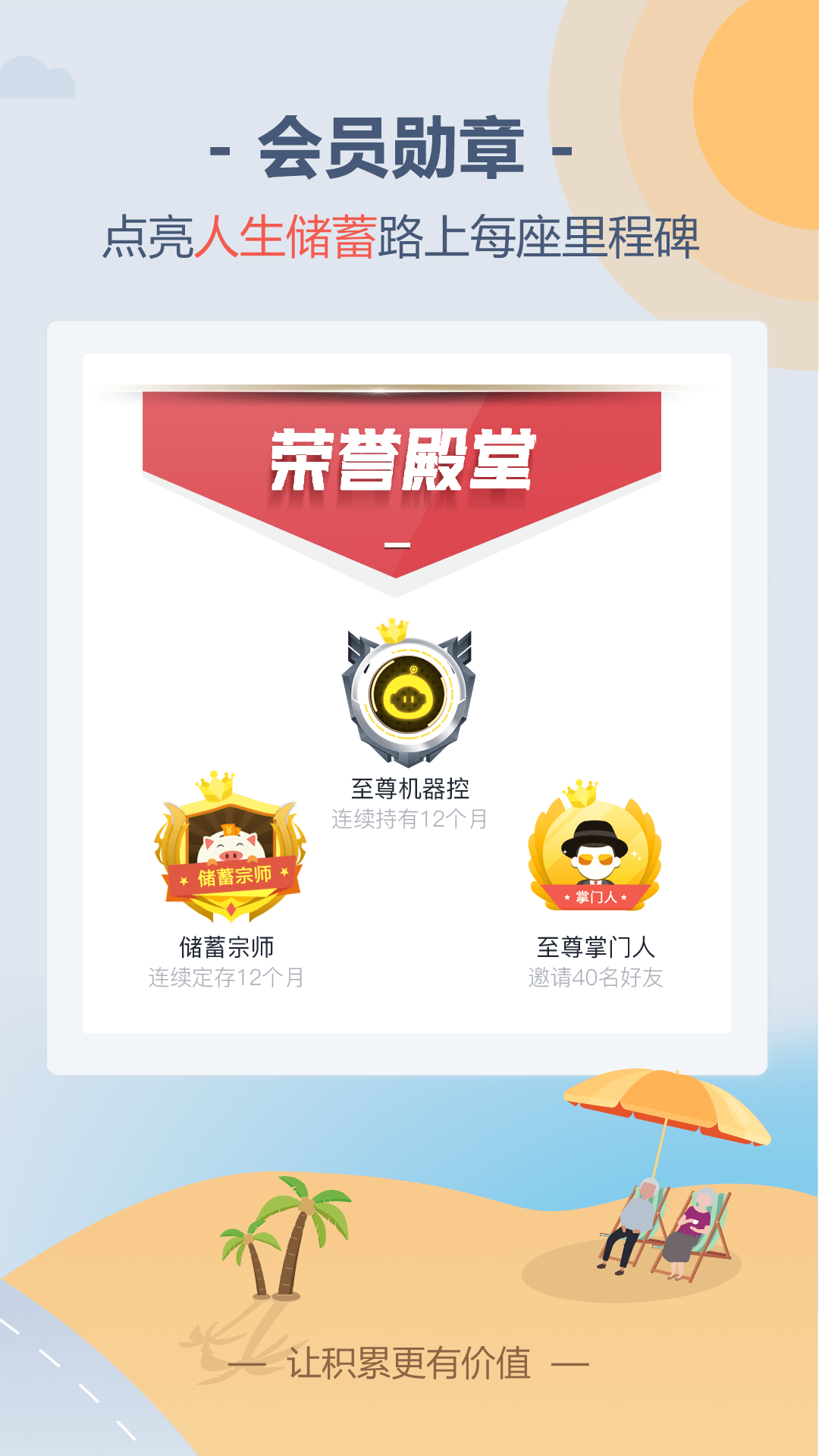 儲蓄罐截圖預(yù)覽