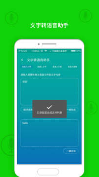 文字轉(zhuǎn)語音助手截圖