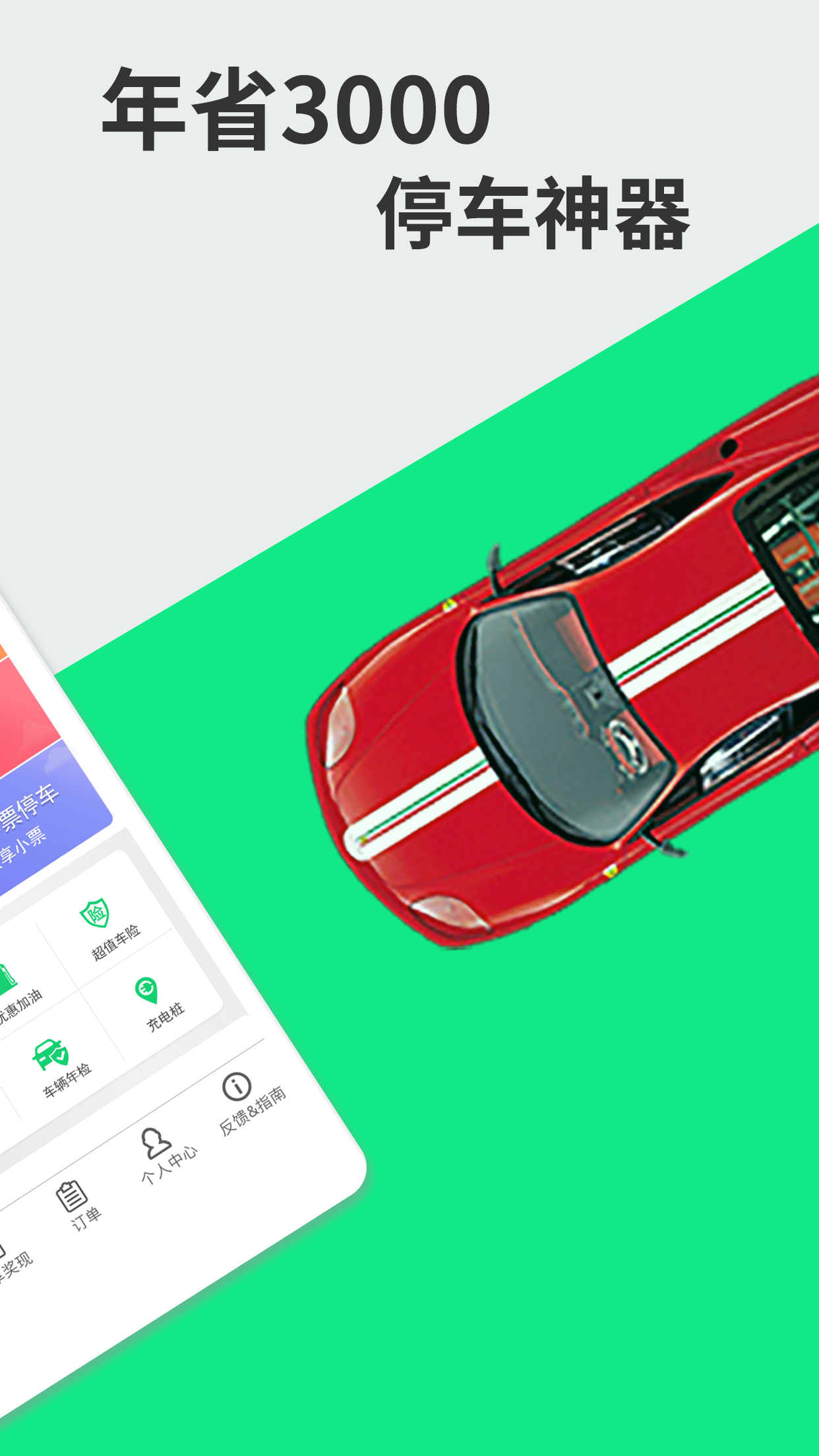 淘車位停車截圖預(yù)覽