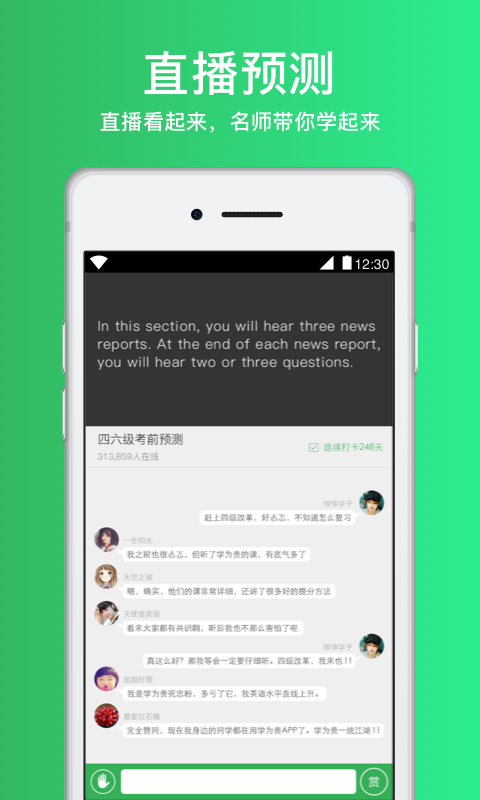 四六级必过v2.4.6截图4