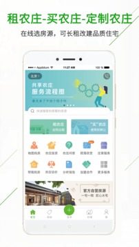 莊家共享農(nóng)莊截圖