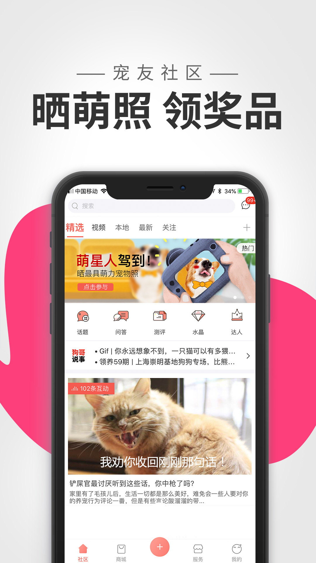 波奇寵物截圖預(yù)覽