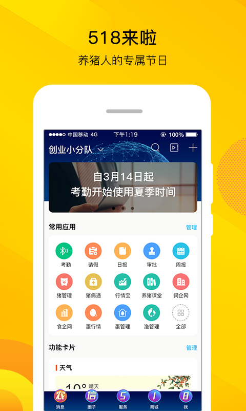 智农通v4.2.0截图1