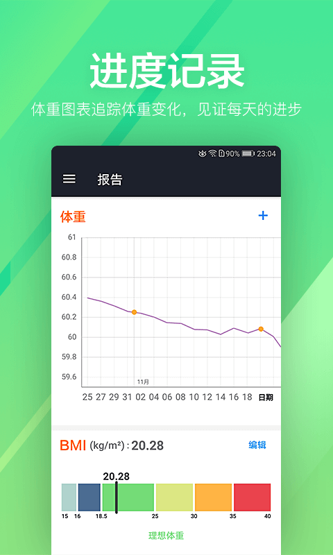 运动健身速成fitv1.0.20截图4