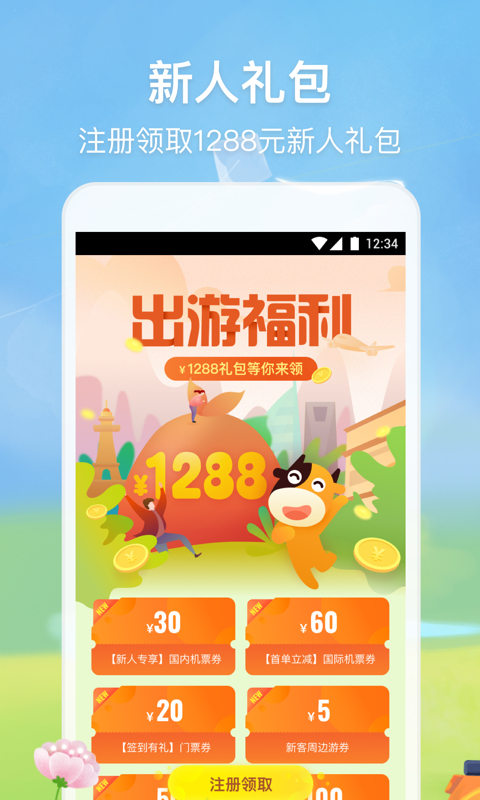 途牛旅游v10.8.0截图3