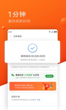 小米贷款截图