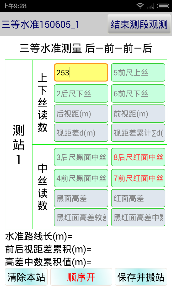 水准测量Pro截图3