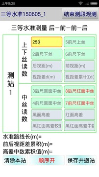 水准测量Pro截图