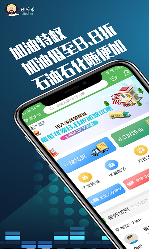 货车导航v4.3.9截图1