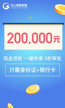 馬上金融截圖