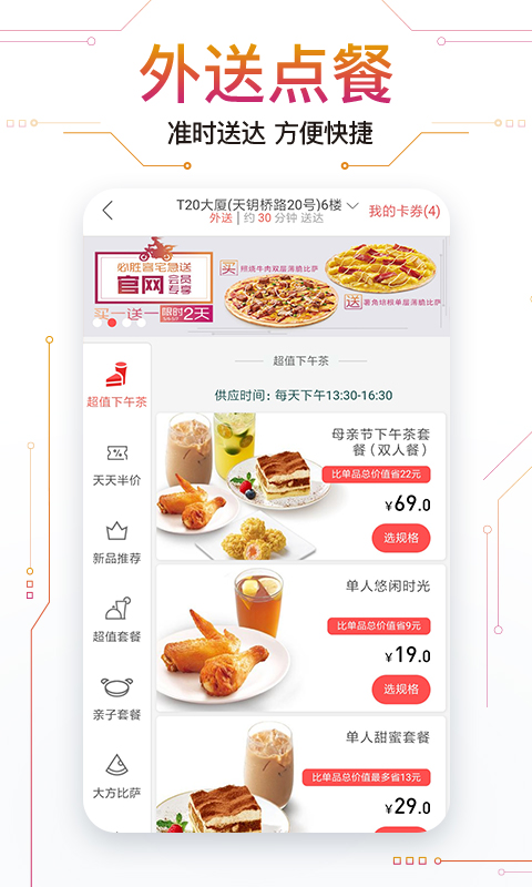 必勝客截圖預(yù)覽