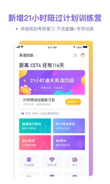 粉筆四六級截圖