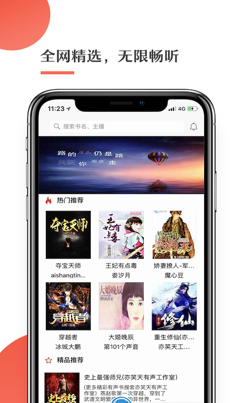 月亮听书v1.2截图1