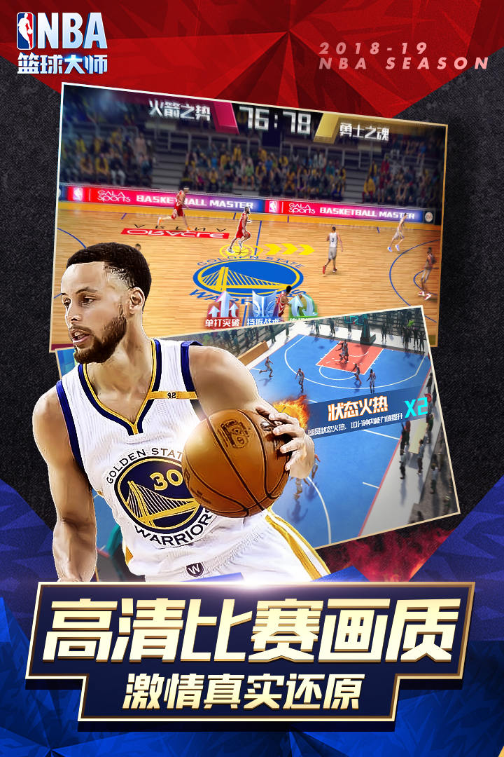 NBA籃球大師截圖預(yù)覽