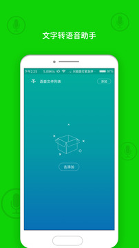 文字轉(zhuǎn)語音助手截圖