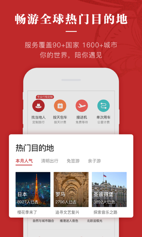 皇包车旅行v7.9.1截图2