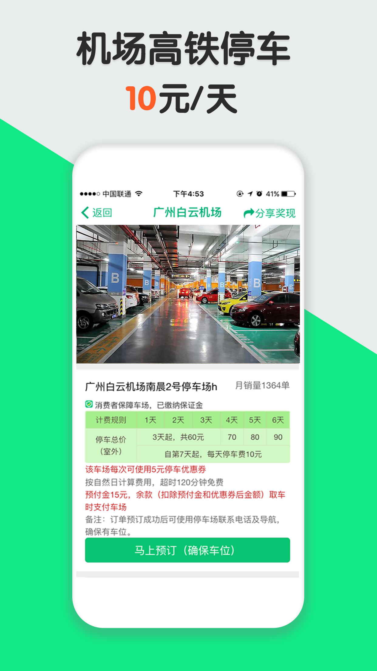淘車位停車截圖預(yù)覽
