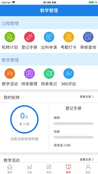 醫(yī)學(xué)電子書包截圖
