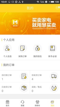 慧買賣截圖