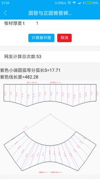 手机钣金展开截图