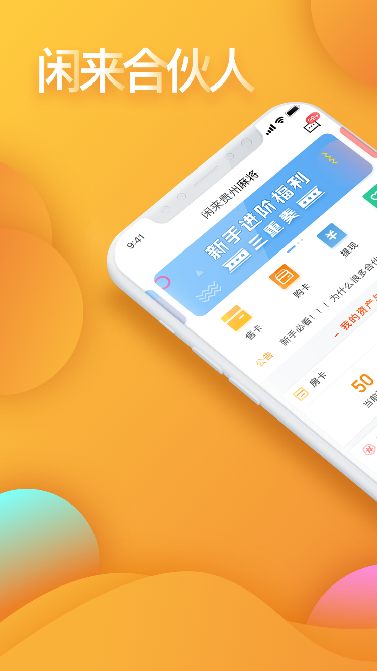 闲来合伙人v2.7.4截图1