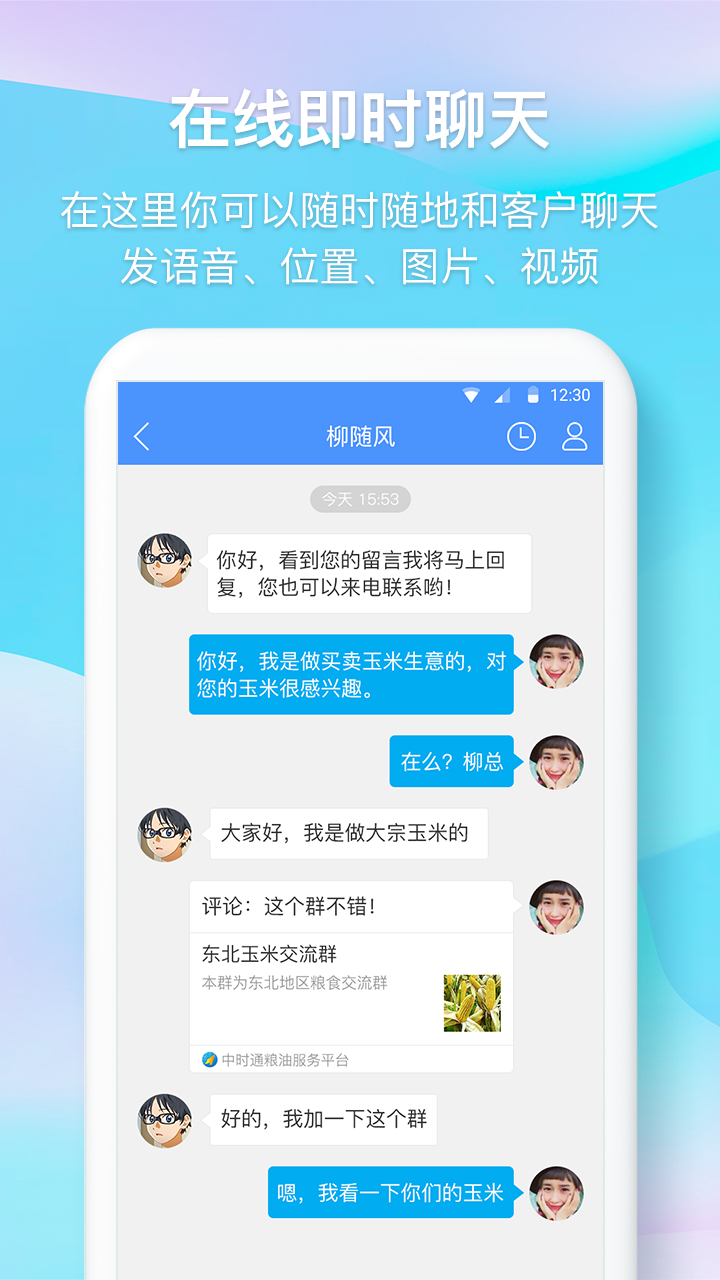 中时通v2.3.30截图4